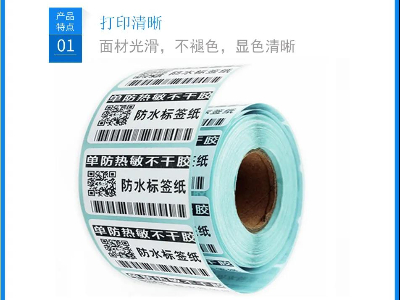 如何区别单防和三防热敏纸？